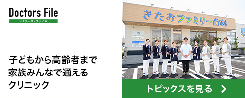 子どもから高齢者まで家族みんなで通えるクリニック